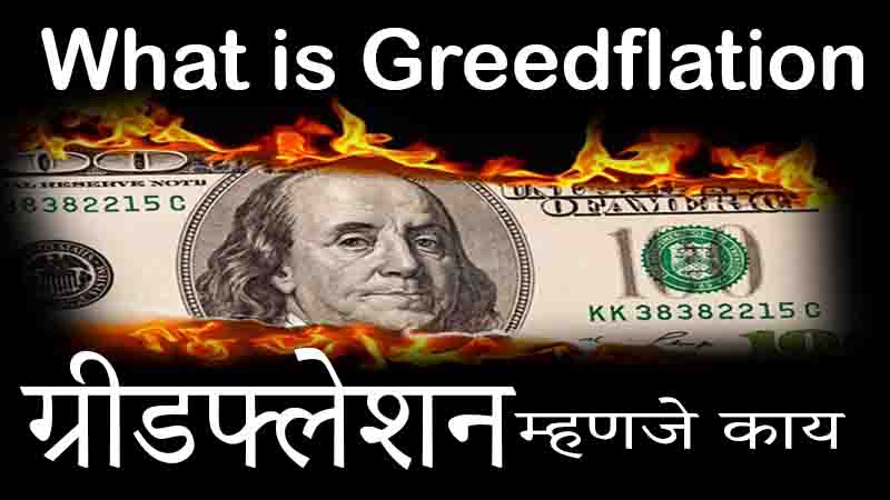 What is greedflation
