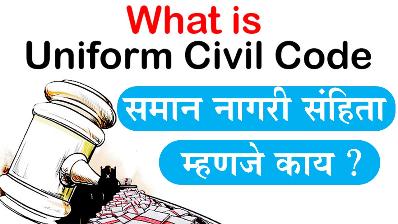 The Uniform Civil Code