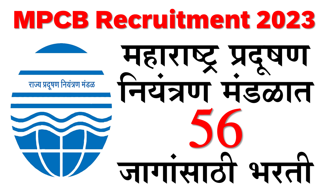 MPCB Bharati Recruitment 2023